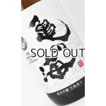 画像: 亀の海　純米吟醸　ひやおろし　生もと造り　1800ml 【日本酒】【土屋酒造店 】