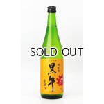 画像: 黒牛　純米酒　あきあがり　720ml 【和歌山県】【名手酒造場】【日本酒】