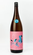 画像2: 若駒　愛山90　無濾過生原酒　1800ml 【日本酒】【若駒】