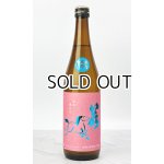 画像: 若駒 愛山90 無濾過生原酒 720ml 【日本酒】【若駒】