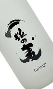 画像1: 一粒の麦　furingo　ふうりんご　1800ml 【西酒造】【鹿児島県】【麦焼酎】