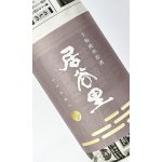 画像: 居谷里(いやり) 生もと 純米原酒 1800ml 【北安醸造】
