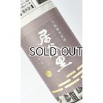 画像: 居谷里（いやり）　生もと　純米原酒　1800ml 【北安醸造】