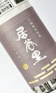 画像: 居谷里（いやり）　生もと　純米原酒　1800ml 【北安醸造】