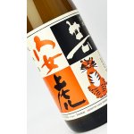 画像: 安芸虎 純米 1800ml 【高知県】【有光酒造場】【日本酒】