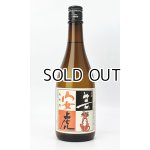 画像: 安芸虎　純米　720ml 【高知県】【有光酒造場】【日本酒】