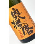 画像: 奥播磨 山廃純米吟醸 山田錦 1800ml 【兵庫県】【下村酒造店】【日本酒】