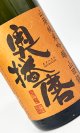 画像: 奥播磨　山廃純米吟醸　山田錦　1800ml 【兵庫県】【下村酒造店】【日本酒】
