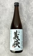 画像1: 義侠　生酒　五百万石　純米原酒　滓がらみ　720ml 【山忠酒造】