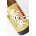 画像: 志太泉　ひやおろし　純米原酒　1800ml 【静岡県】【志太泉酒造】【日本酒】