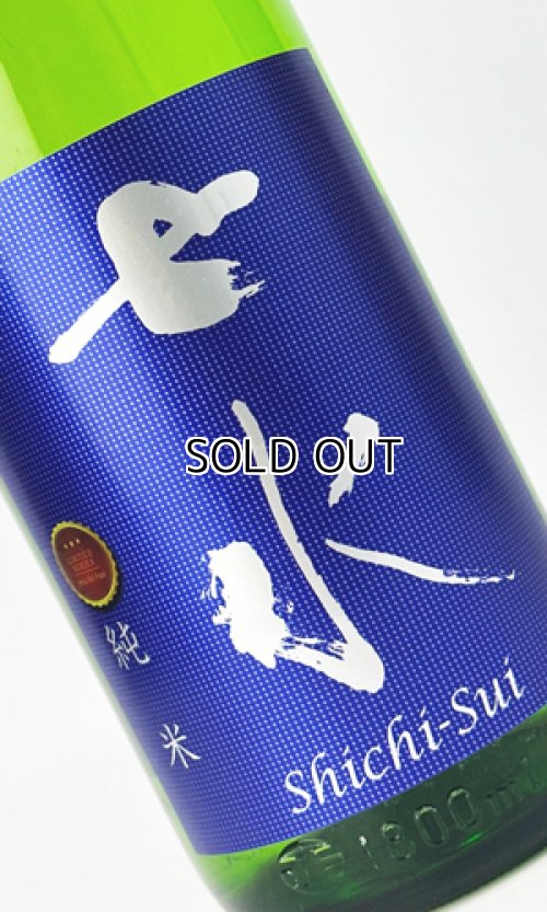 画像2: 七水　純米70　山田錦　リミテッドシリーズ　720ml 【日本酒】