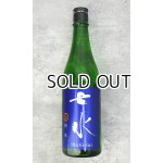 画像: 七水　純米70　山田錦　リミテッドシリーズ　720ml 【日本酒】