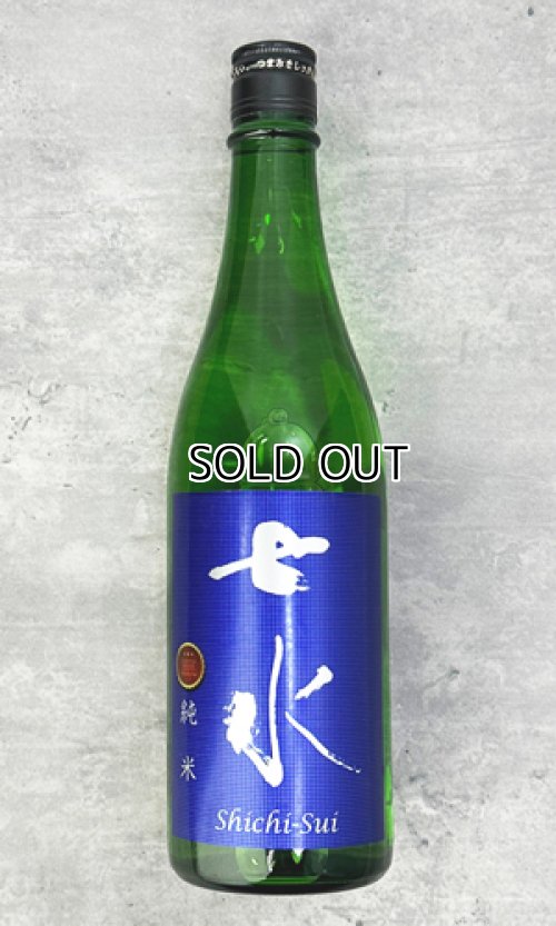 画像1: 七水　純米70　山田錦　リミテッドシリーズ　720ml 【日本酒】