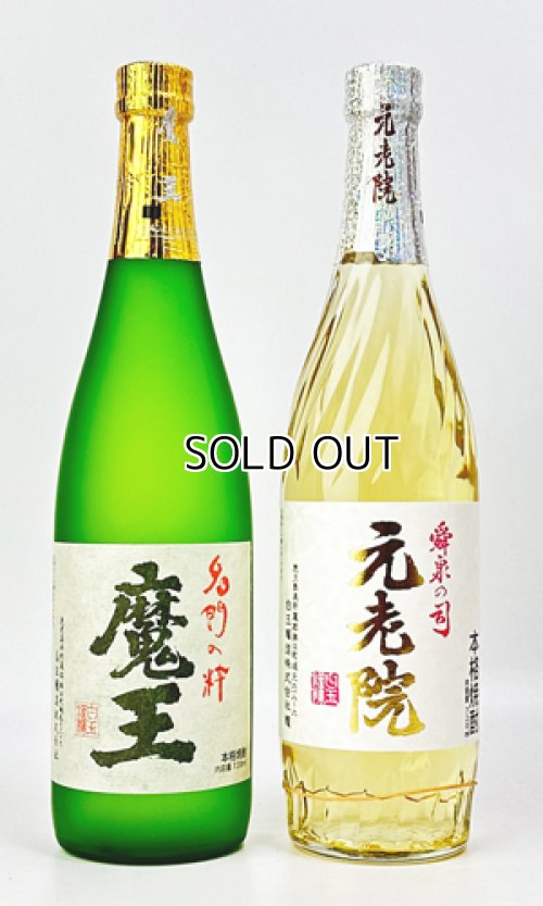 画像1: 魔王・元老院　720ml　 各1本