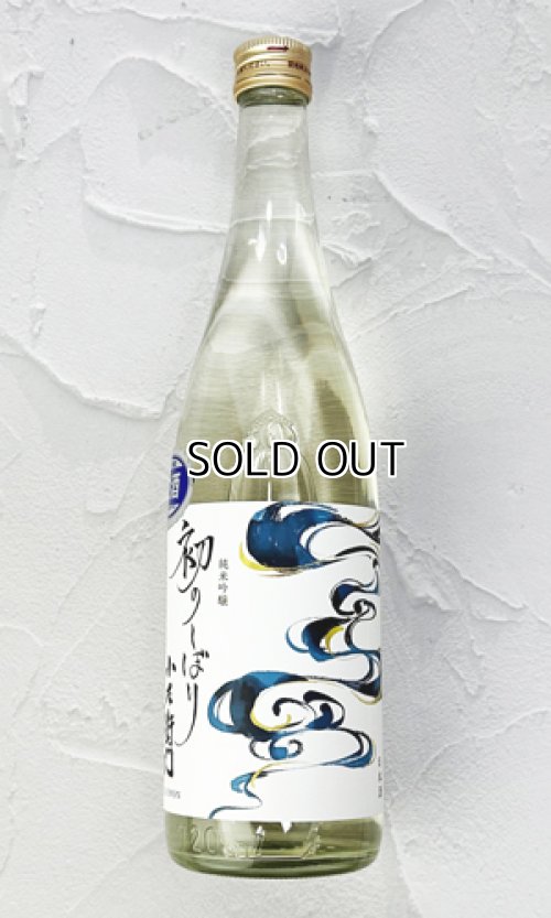 画像1: 小左衛門　初のしぼり　純米吟醸　720ml 【岐阜県】【中島醸造】【日本酒】