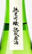 画像3: 無風（むかで）　純米吟醸　熟成原酒　720ml　 【岐阜県】【玉泉堂酒造】【日本酒】