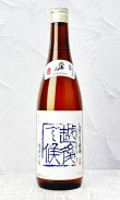 画像1: 八海山　しぼりたて原酒　越後で候（青越後）　720ml 【新潟県】【八海山】【日本酒】