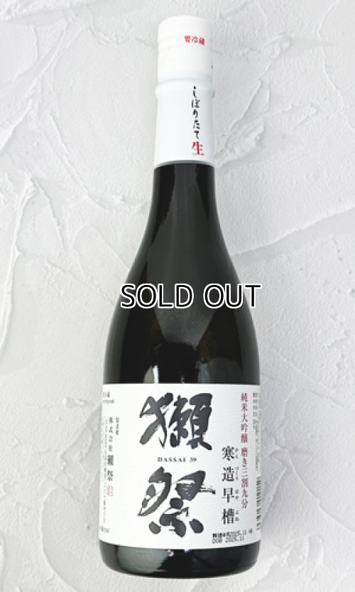 画像1: 獺祭　純米大吟醸　磨き三割九分　寒造早槽（かんづくりはやぶね）　720ml 【山口県】【日本酒】