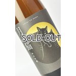画像: 志太泉 純米吟醸 月と猫 1800ml 【静岡県】【志太泉酒造】【日本酒】