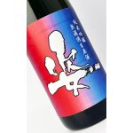 画像: 姿 超限定 純米吟醸 無濾過生原酒 1800ml 【日本酒】【飯沼銘醸】
