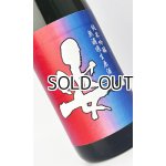 画像: 姿　超限定　純米吟醸　無濾過生原酒　1800ml 【日本酒】【飯沼銘醸】