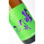 画像: 若駒 雄町90 無濾過生原酒 1800ml 【日本酒】【若駒】