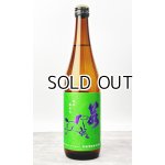 画像: 若駒　雄町90　無濾過生原酒　720ml 【日本酒】【若駒】