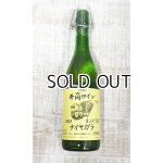 画像: 【新酒】2025年　井筒ワイン　生にごりワイン　ナイヤガラ　720ml