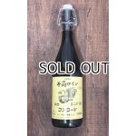画像: 【新酒】2025年 井筒ワイン 生にごりワイン コンコード 720ml