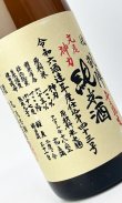 画像1: 悦 凱陣　丸尾神力　純米　無濾過生　令和6年度　1800ml 【香川県】【丸尾本店】【日本酒】