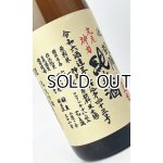 画像: 悦 凱陣 丸尾神力 純米 無濾過生 令和6年度 1800ml 【香川県】【丸尾本店】【日本酒】
