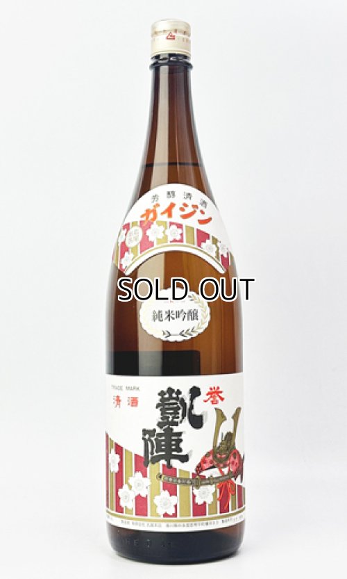 画像2: （お1人様2本限定）誉凱陣（がいじん）　純米吟醸  1800ml 【香川県】【丸尾本店】【日本酒】