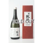 画像: 悦 凱陣　オオセト　山廃純米　無濾過生　令和6年度　720ml 【香川県】【丸尾本店】【日本酒】