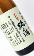 画像1: 悦 凱陣　オオセト　山廃純米　無濾過生　令和6年度　1800ml 【香川県】【丸尾本店】【日本酒】