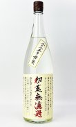 画像2: 初蒸無濾過　吉兆宝山　2025年　1800ml　【西酒造】【芋焼酎】