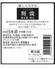 画像3: 【限定】醸し人九平次 　別設　第五幕　萌玉（ほうぎょく）720ml 