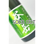 画像: 谷川岳　超限定　純米吟醸　1800ml 【群馬県】【永井酒造】【日本酒】