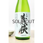 画像: 【新酒】義侠　五百万石　滓引き　純米生原酒　720ml 【愛知県】【山忠酒造】【日本酒】