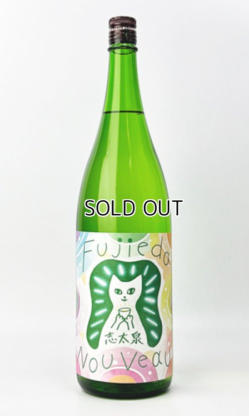 画像2: 志太泉　フジエダ・ヌーヴォー　純米吟醸　1800ml【志太泉酒造】【日本酒】