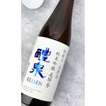 画像: 醴泉　初搾り　生原酒　720ml 【岐阜県】【玉泉堂酒造】【日本酒】