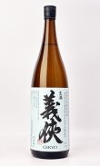 画像2: 【新酒】義侠　五百万石　滓引き　純米生原酒　1800ml 【愛知県】【山忠酒造】【日本酒】