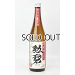 画像: 勲碧　純米初しぼり　無濾過生原酒　720ml 【愛知県】【勲碧酒造】【日本酒】