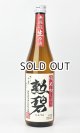 画像: 勲碧　純米初しぼり　無濾過生原酒　720ml 【愛知県】【勲碧酒造】【日本酒】