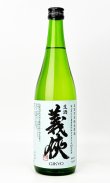 画像2: 【新酒】義侠　五百万石　滓引き　純米生原酒　720ml 【愛知県】【山忠酒造】【日本酒】