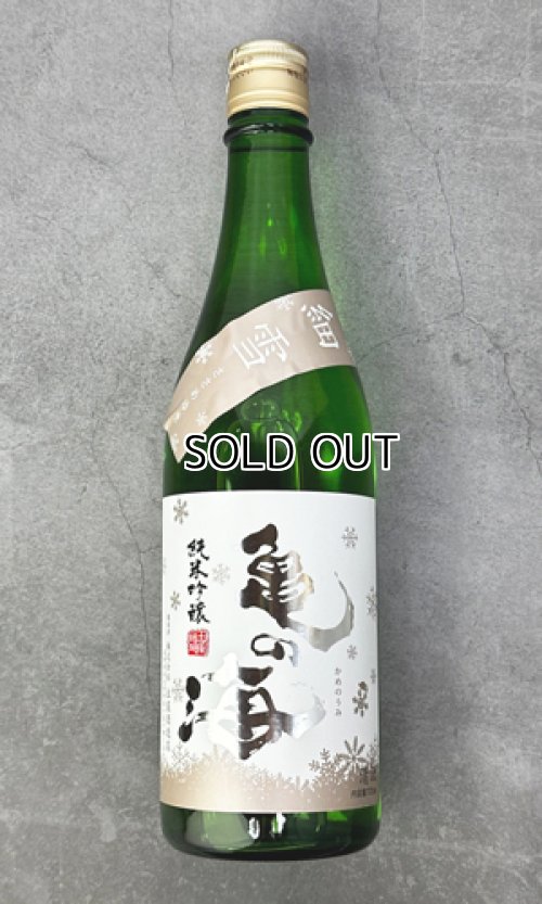 画像1: 亀の海　細雪（ささめゆき）純米吟醸　直汲無ろ過生　720ml 【日本酒】【土屋酒造店 】