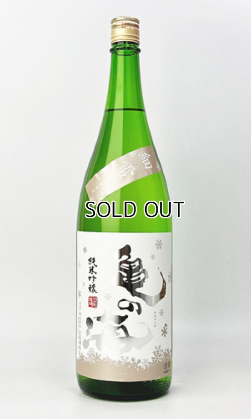 画像2: 亀の海　細雪（ささめゆき）純米吟醸　直汲無ろ過生　1800ml 【日本酒】【土屋酒造店 】