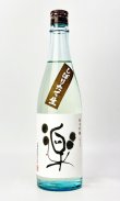画像3: 松の司　しぼりたて楽　720ml 【滋賀県】【松瀬酒造】【日本酒】