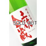 画像: 土佐金蔵　純米生原酒　1800ml 【高知県】【酔鯨酒造】【日本酒】