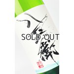 画像: 酒屋八兵衛　しぼりたて純米酒　1800ml  【三重県】【元坂酒造】【日本酒】