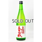 画像: 土佐金蔵　純米生原酒　720ml 【高知県】【酔鯨酒造】【日本酒】